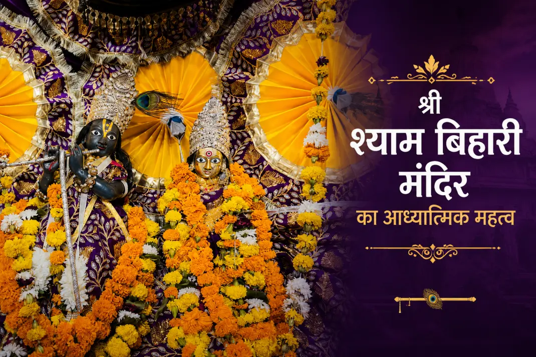 Shyam Bihari Mandir - Saniwa