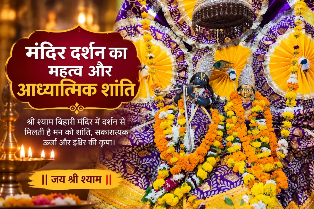 Shyam Bihari Mandir - Saniwa
