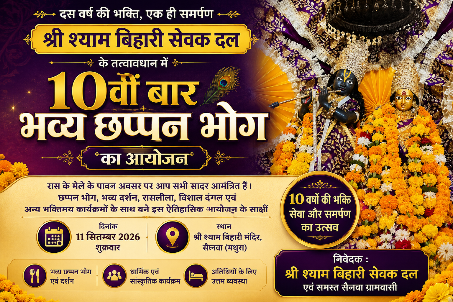 Shyam Bihari Mandir Sainwa Chappan Bhog